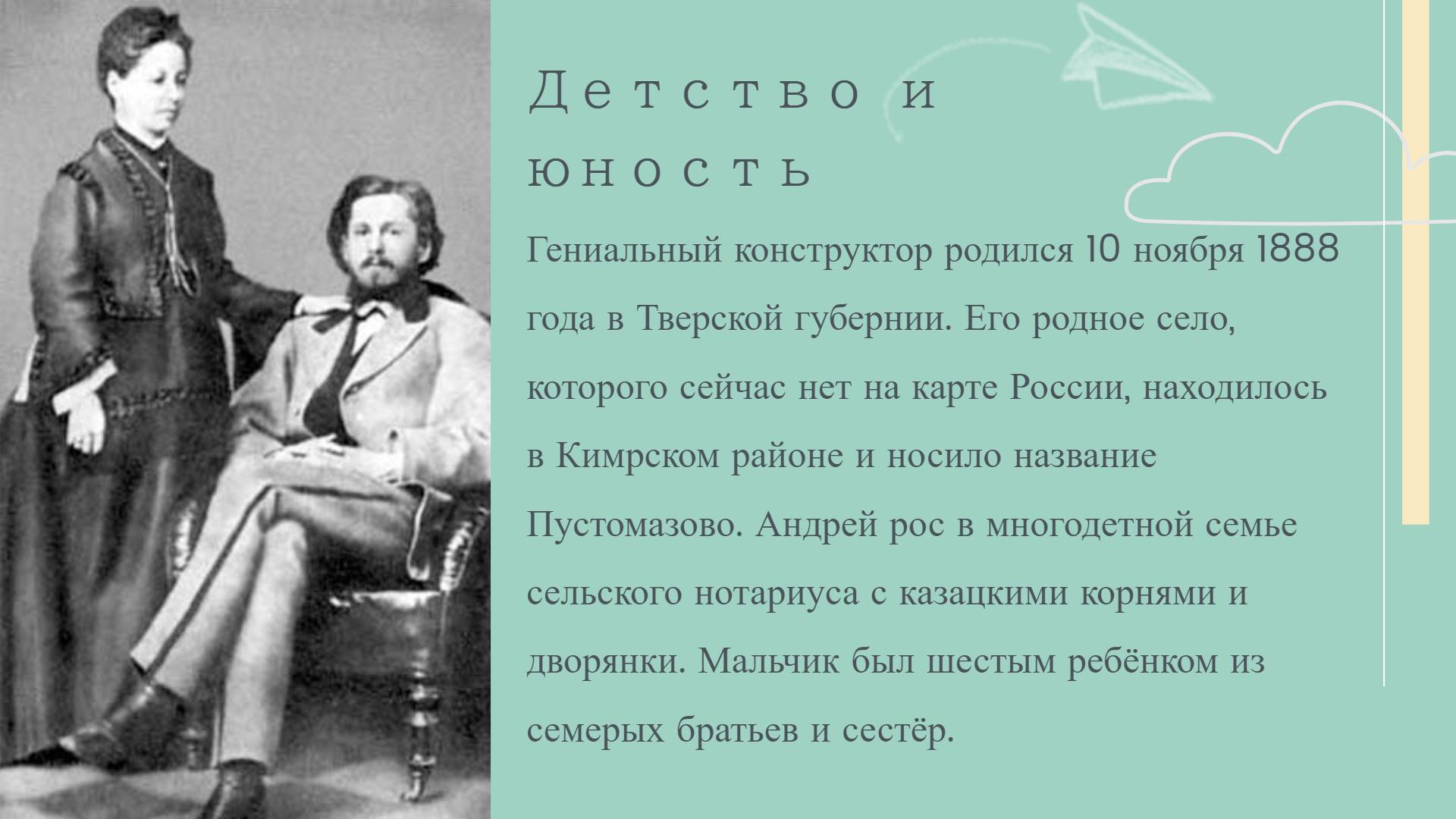 Туполев: Человек и самолёты | 25.10.2022 | Лермонтов - БезФормата